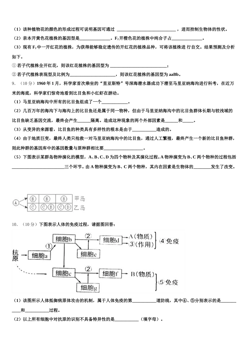 广东省韶关市新丰县第一中学2024-2025学年生物高一下期末质量检测试题含解析_第3页