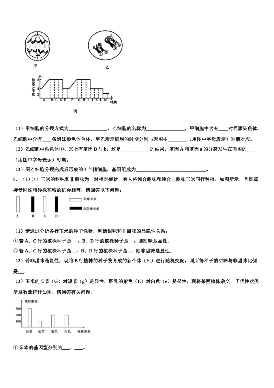 2025年广东云浮一中高一生物第二学期期末教学质量检测模拟试题含解析_第3页
