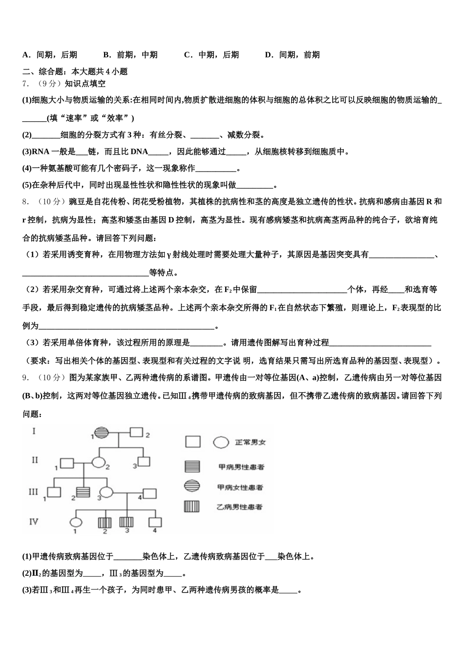 2025年广东省北大附中深圳南山分校高一生物第二学期期末质量检测模拟试题含解析_第2页