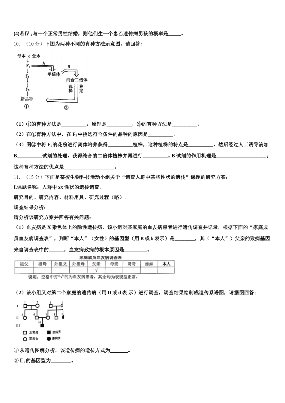 2025年广东省北大附中深圳南山分校高一生物第二学期期末质量检测模拟试题含解析_第3页