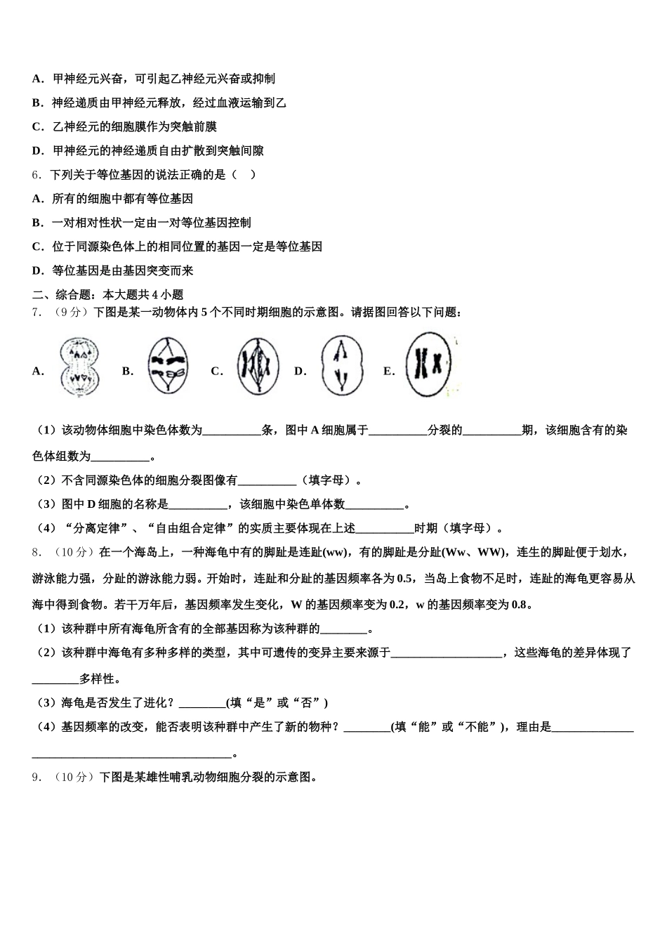 2025届广东省广州市广东二师番禺附中生物高一第二学期期末联考模拟试题含解析_第2页