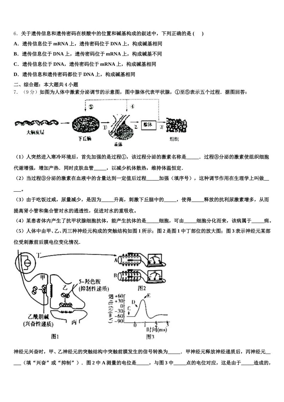 广东省佛山市南海一中2025届高一下生物期末学业质量监测试题含解析_第2页