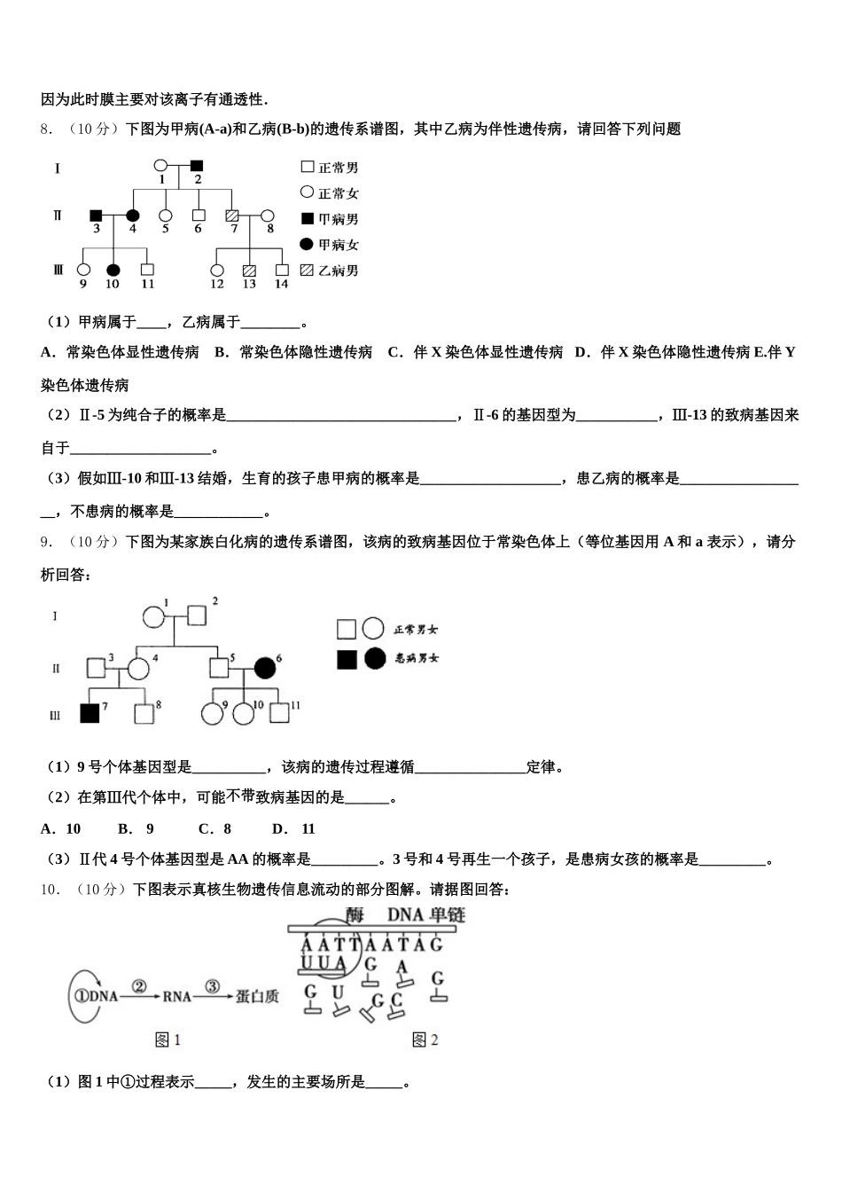 广东省佛山市南海一中2025届高一下生物期末学业质量监测试题含解析_第3页