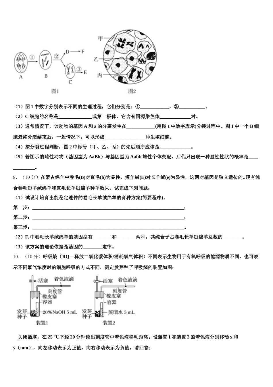 2025年广东省深圳市乐而思中心生物高一第二学期期末复习检测模拟试题含解析_第3页