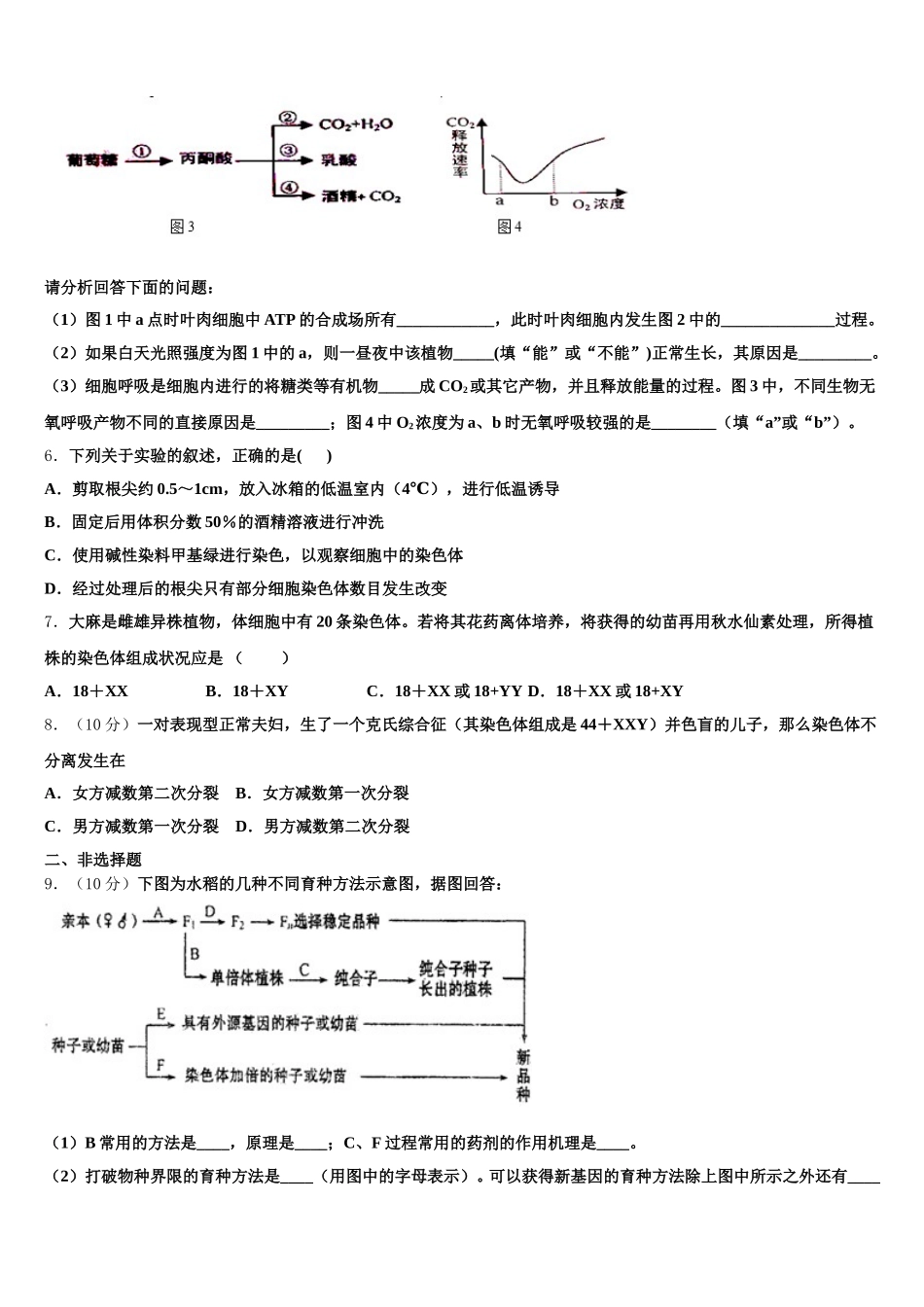 2024-2025学年广东省开平市忠源纪念中学生物高一第二学期期末复习检测试题含解析_第2页