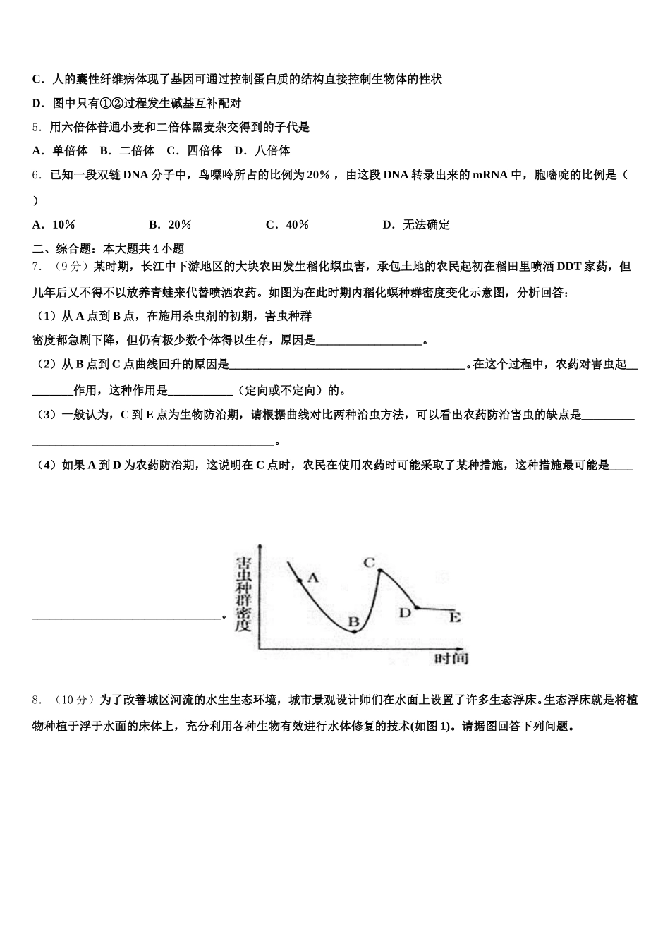2024-2025学年广东省惠州市惠州中学高一生物第二学期期末检测试题含解析_第2页