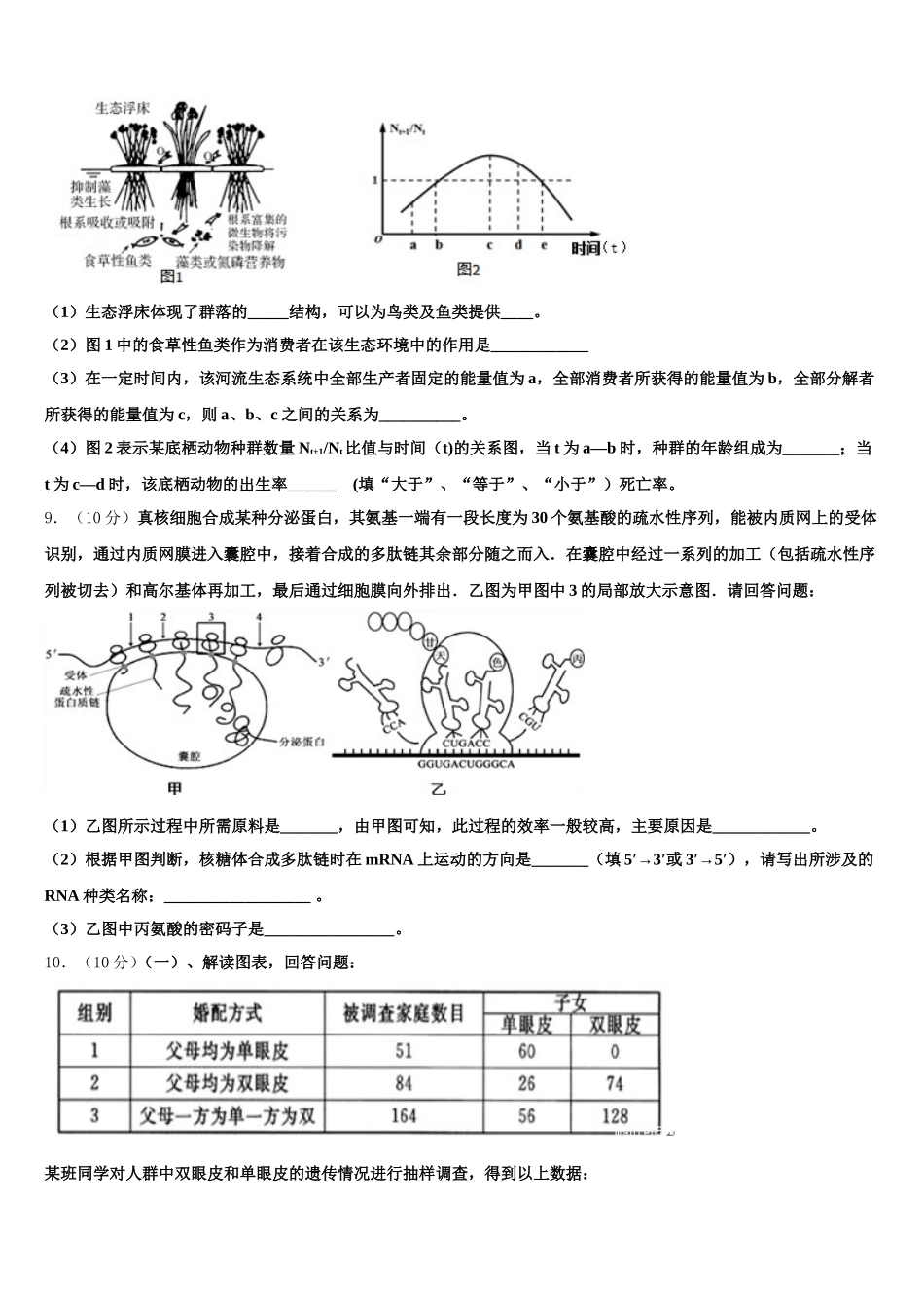 2024-2025学年广东省惠州市惠州中学高一生物第二学期期末检测试题含解析_第3页