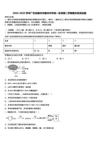 2024-2025学年广东省惠州市惠州中学高一生物第二学期期末检测试题含解析