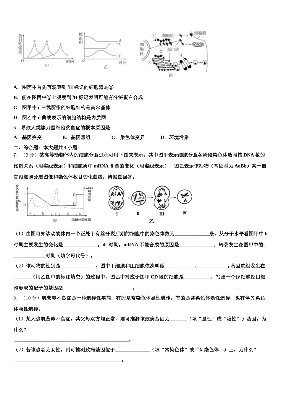 2024-2025学年广东省茂名市五校联考高一生物第二学期期末调研模拟试题含解析_第2页