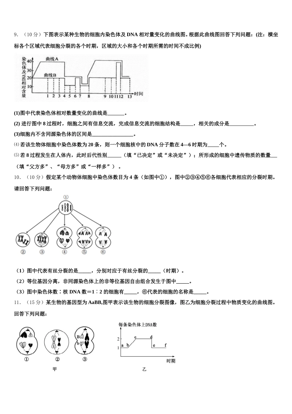 2024-2025学年广东省茂名市五校联考高一生物第二学期期末调研模拟试题含解析_第3页