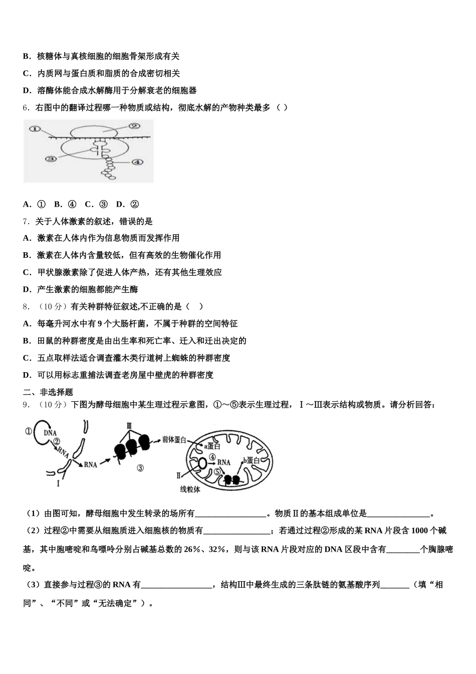 2025届广东省阳春一中生物高一第二学期期末质量跟踪监视模拟试题含解析_第2页