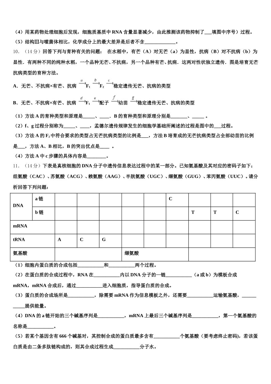 2025届广东省阳春一中生物高一第二学期期末质量跟踪监视模拟试题含解析_第3页