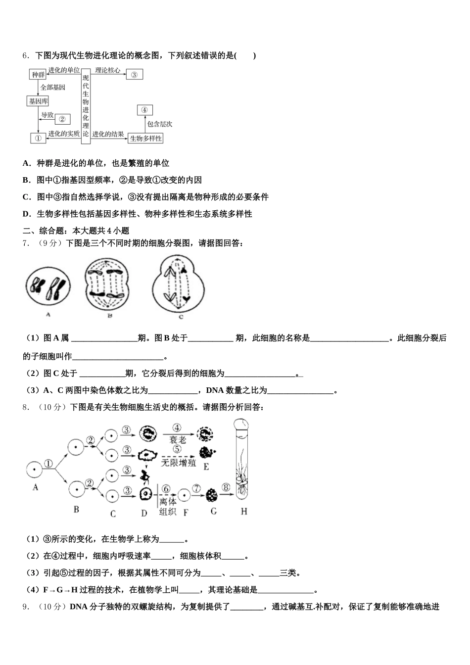 2025届广东省深圳市深圳外国语学校高一下生物期末质量检测试题含解析_第2页