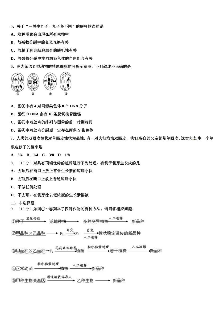 2025届广东省佛山市南海区南海中学高一下生物期末统考模拟试题含解析_第2页