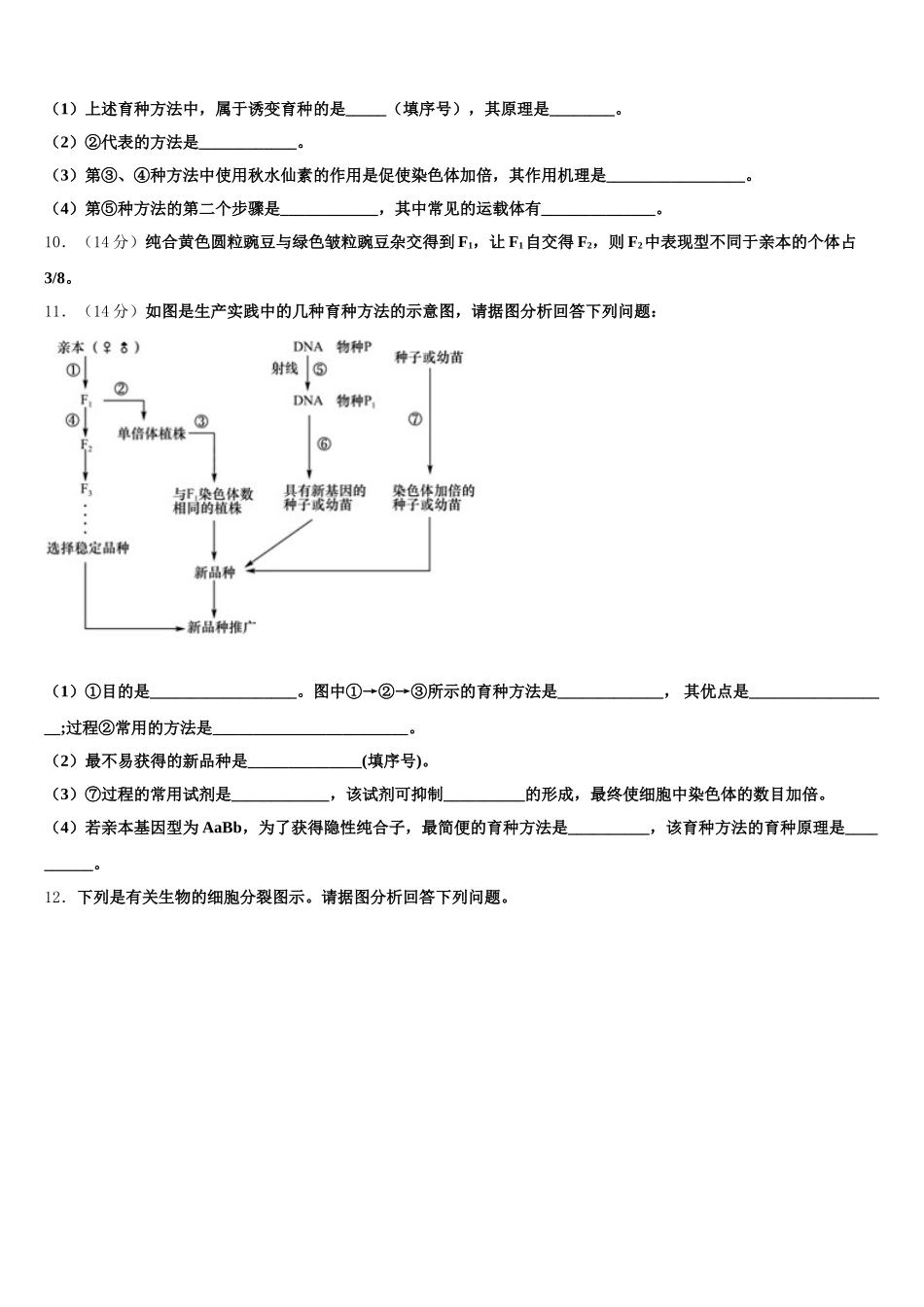 2025届广东省佛山市南海区南海中学高一下生物期末统考模拟试题含解析_第3页