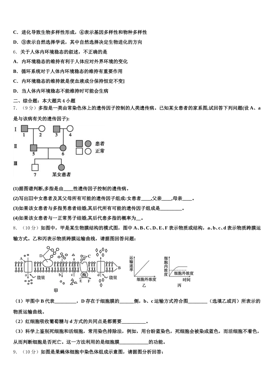 汕尾市重点中学2025届高一生物第二学期期末检测模拟试题含解析_第2页