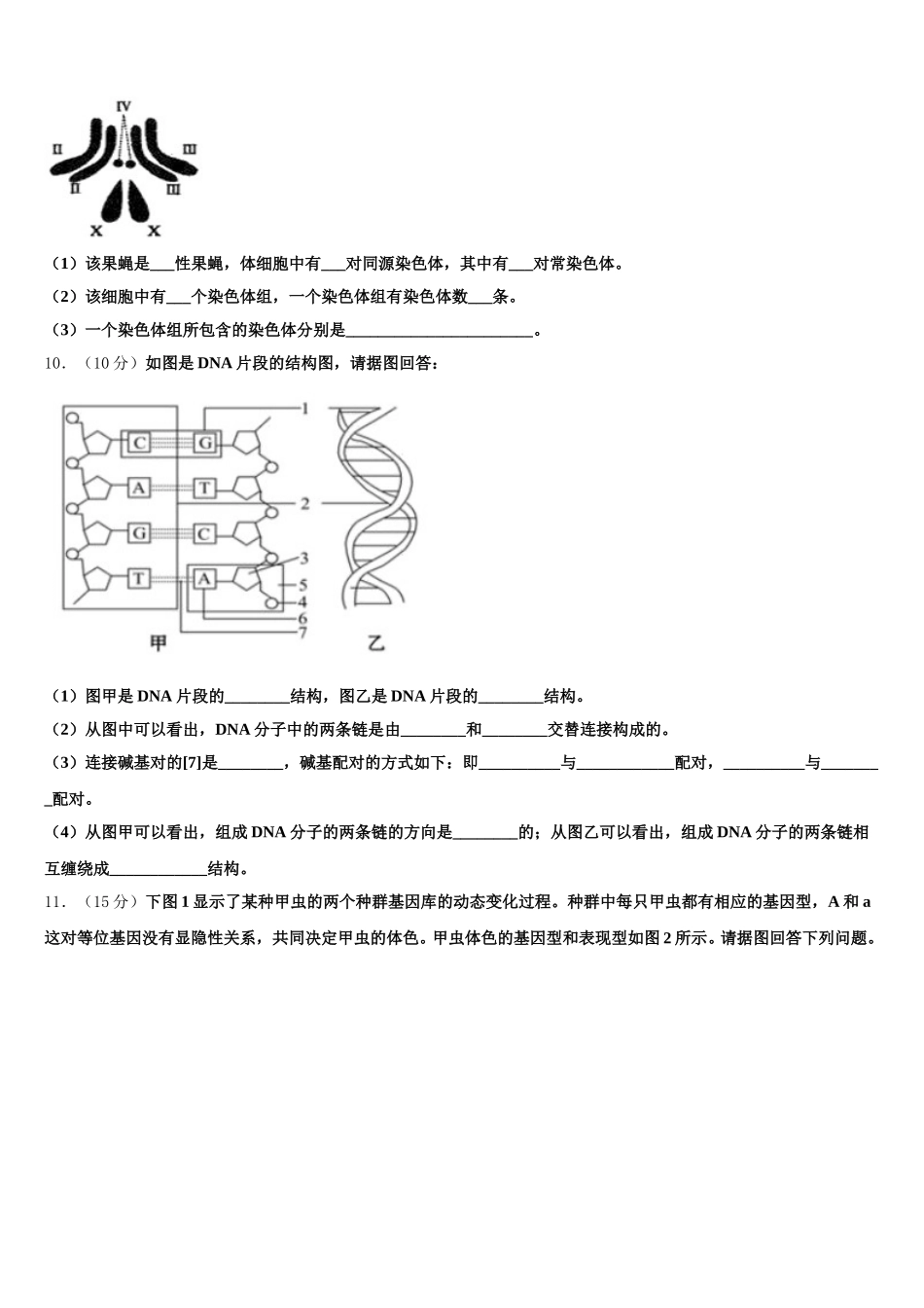 汕尾市重点中学2025届高一生物第二学期期末检测模拟试题含解析_第3页