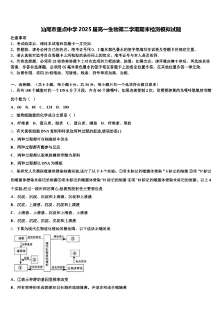汕尾市重点中学2025届高一生物第二学期期末检测模拟试题含解析