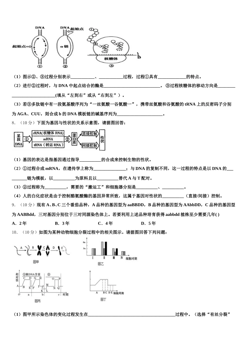 2025年广东省惠州市惠州中学生物高一第二学期期末达标测试试题含解析_第2页
