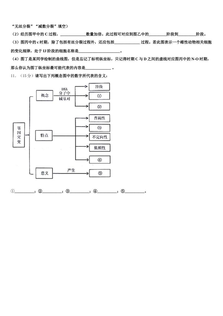 2025年广东省惠州市惠州中学生物高一第二学期期末达标测试试题含解析_第3页