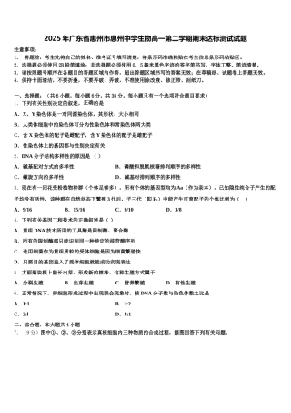 2025年广东省惠州市惠州中学生物高一第二学期期末达标测试试题含解析