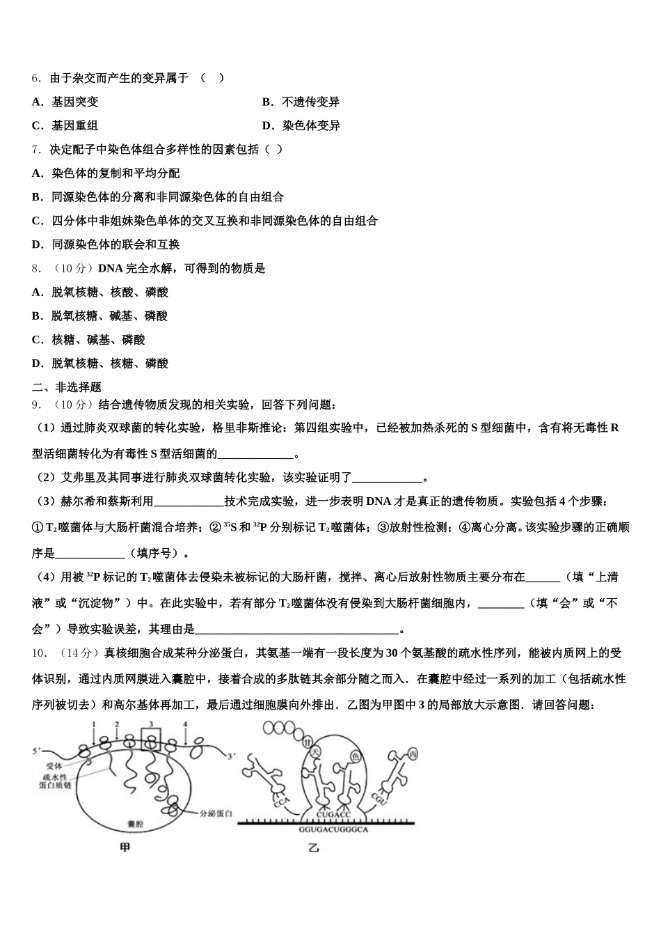 2025届深圳大学师范学院附属中学生物高一下期末教学质量检测试题含解析_第2页