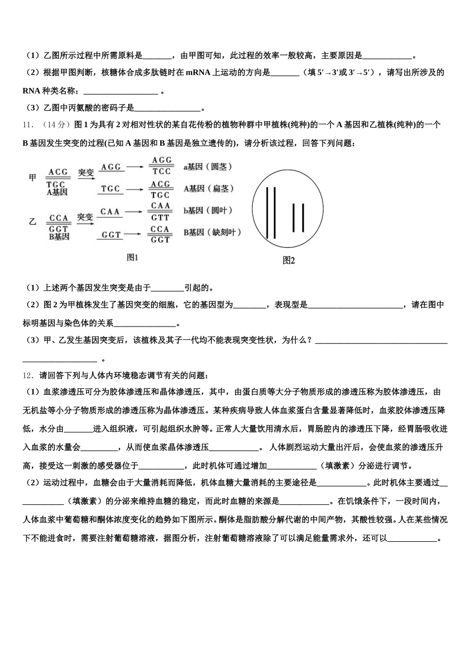 2025届深圳大学师范学院附属中学生物高一下期末教学质量检测试题含解析_第3页