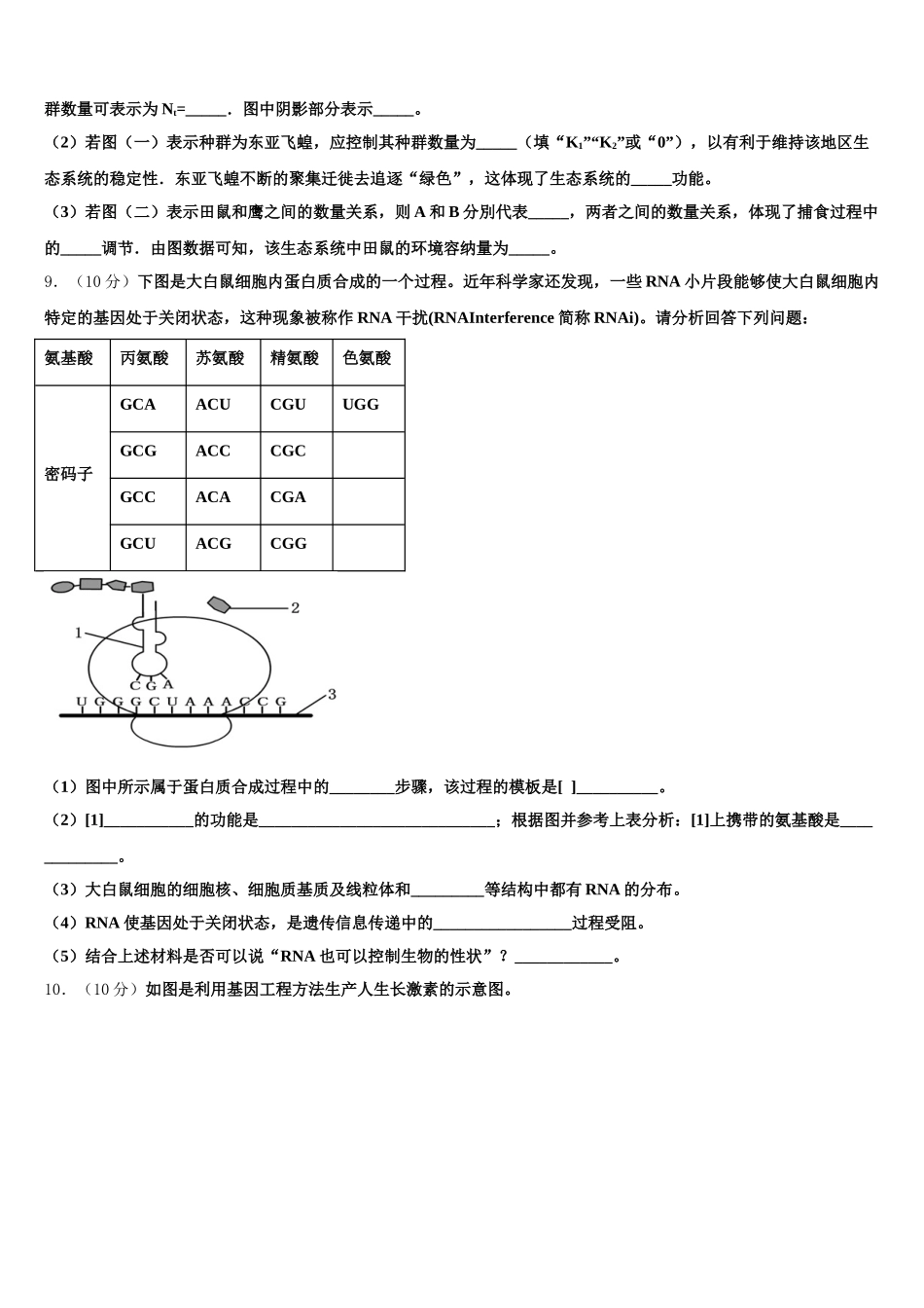 广东省普宁市新世界中英文学校2024-2025学年生物高一第二学期期末监测模拟试题含解析_第3页