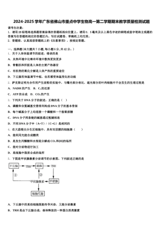 2024-2025学年广东省佛山市重点中学生物高一第二学期期末教学质量检测试题含解析