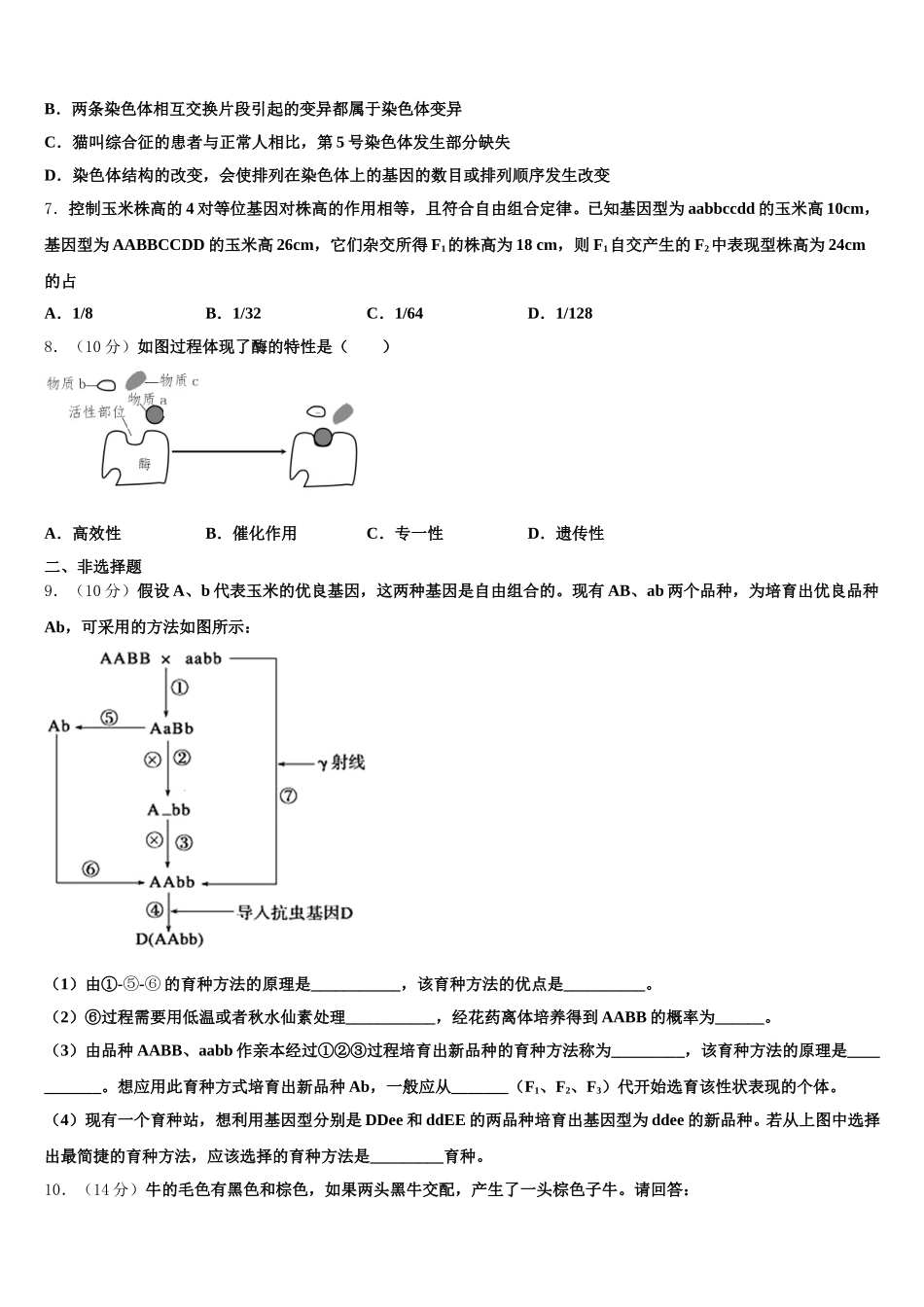 2025年广东省珠海市示范名校高一下生物期末统考试题含解析_第2页