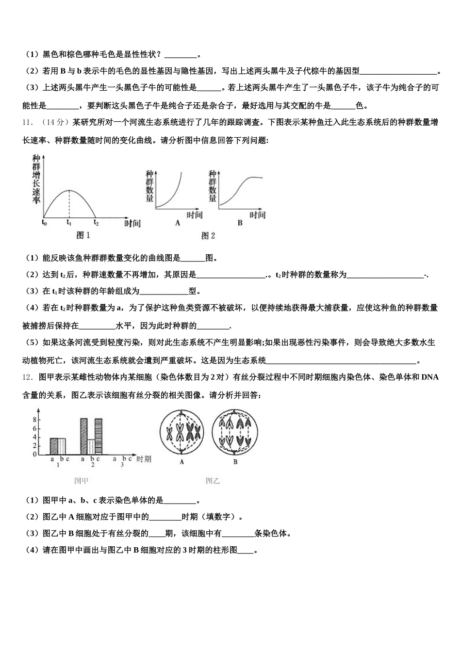 2025年广东省珠海市示范名校高一下生物期末统考试题含解析_第3页