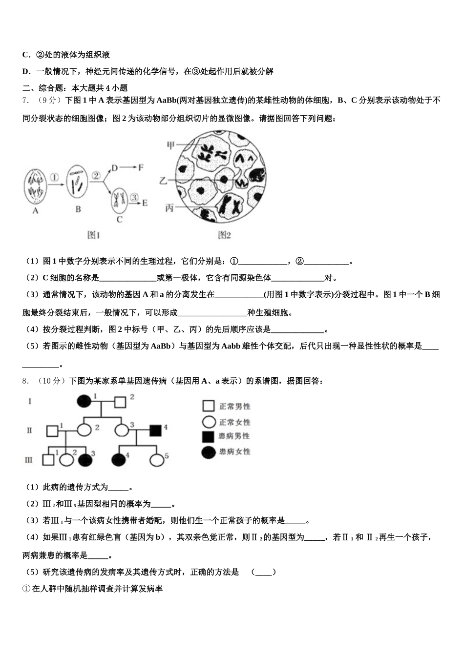 2025年广东省兴宁市一中生物高一第二学期期末学业水平测试模拟试题含解析_第2页