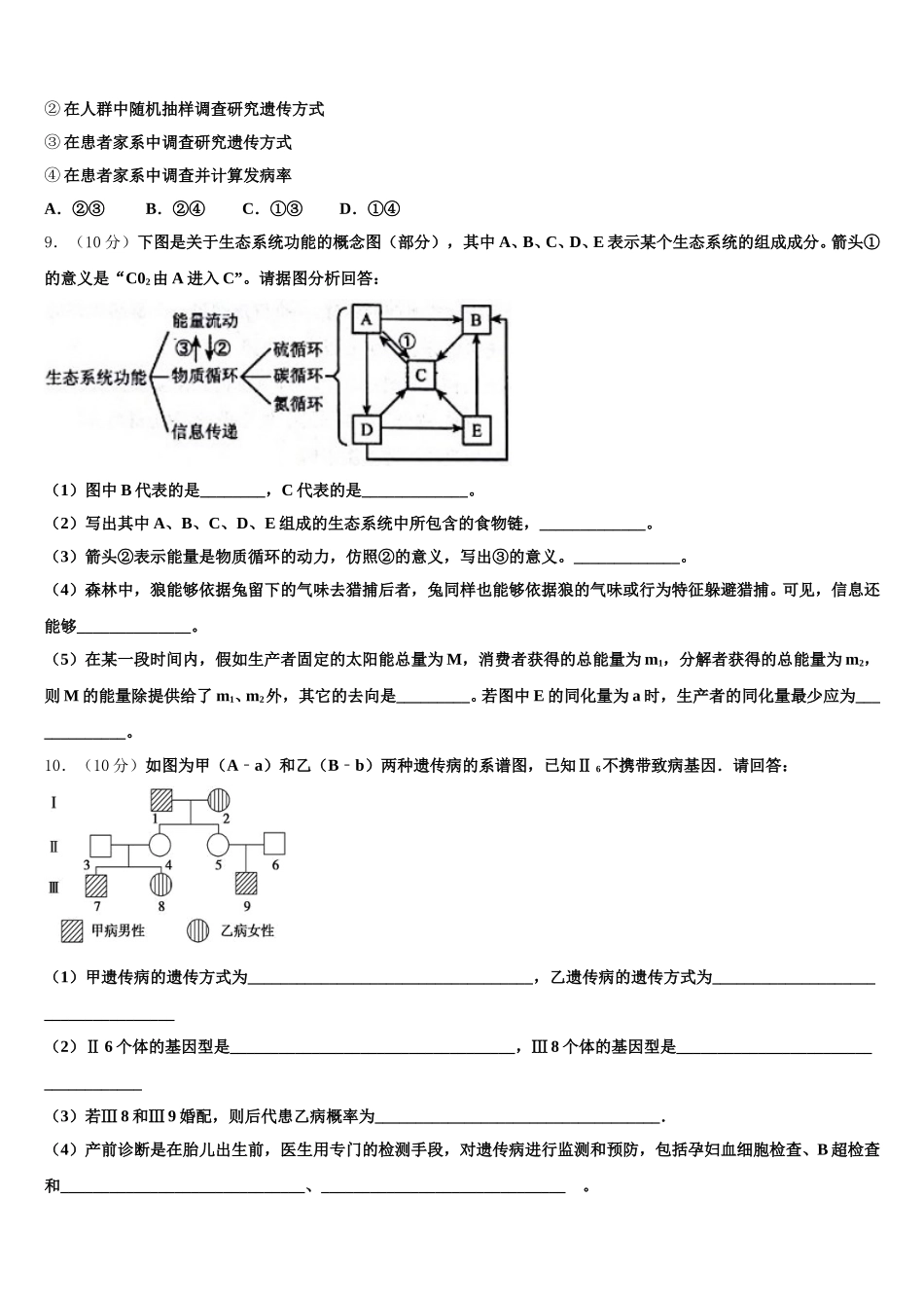 2025年广东省兴宁市一中生物高一第二学期期末学业水平测试模拟试题含解析_第3页