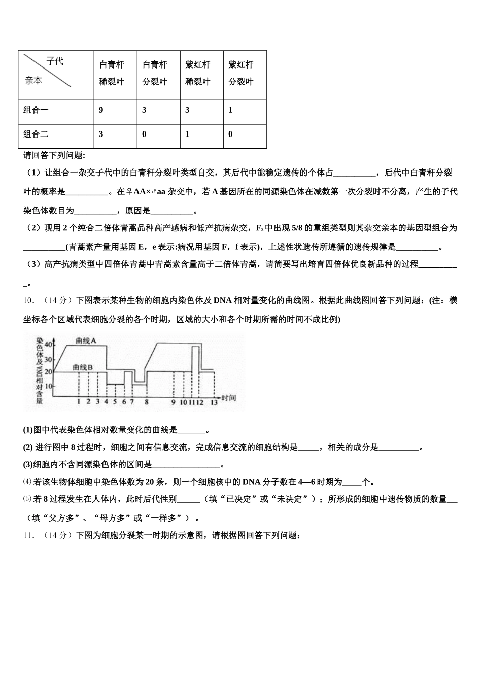 广东省揭阳市惠来一中2024-2025学年高一下生物期末学业水平测试模拟试题含解析_第3页