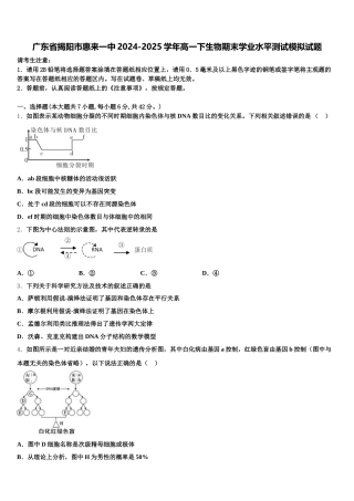 广东省揭阳市惠来一中2024-2025学年高一下生物期末学业水平测试模拟试题含解析