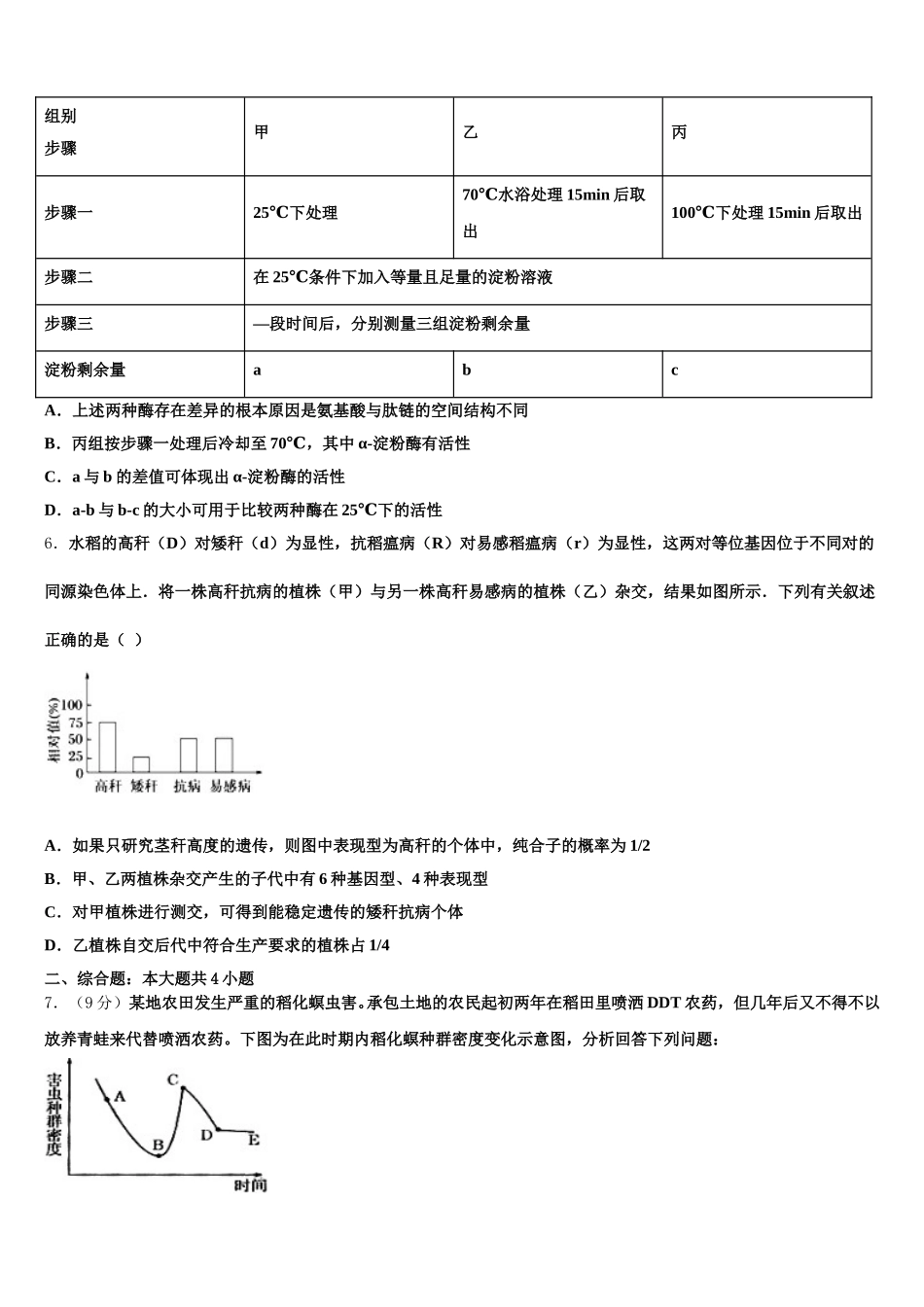 广东惠州市2025年高一生物第二学期期末复习检测试题含解析_第2页