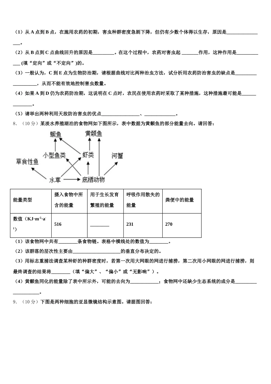 广东惠州市2025年高一生物第二学期期末复习检测试题含解析_第3页