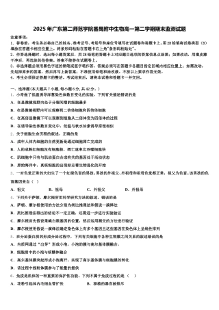 2025年广东第二师范学院番禺附中生物高一第二学期期末监测试题含解析