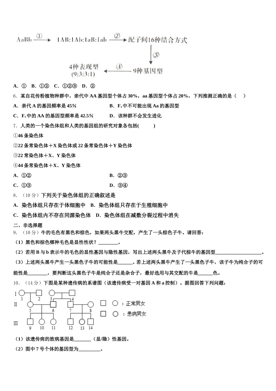 2025届广东省东莞市达标名校生物高一第二学期期末统考模拟试题含解析_第2页