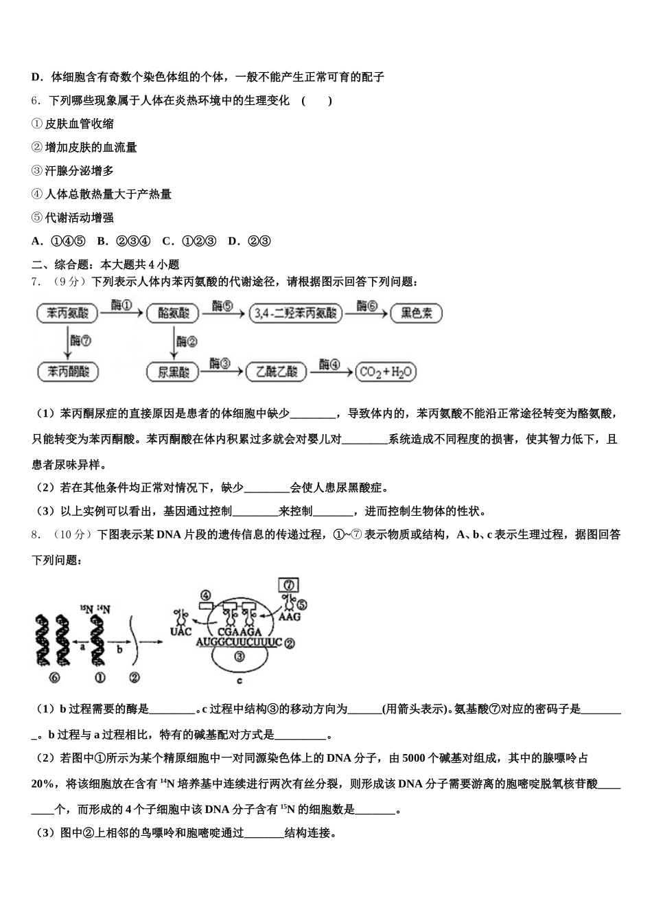 广州市铁一中学、广州大学附属中学、广州外国语学校2025年生物高一第二学期期末预测试题含解析_第2页