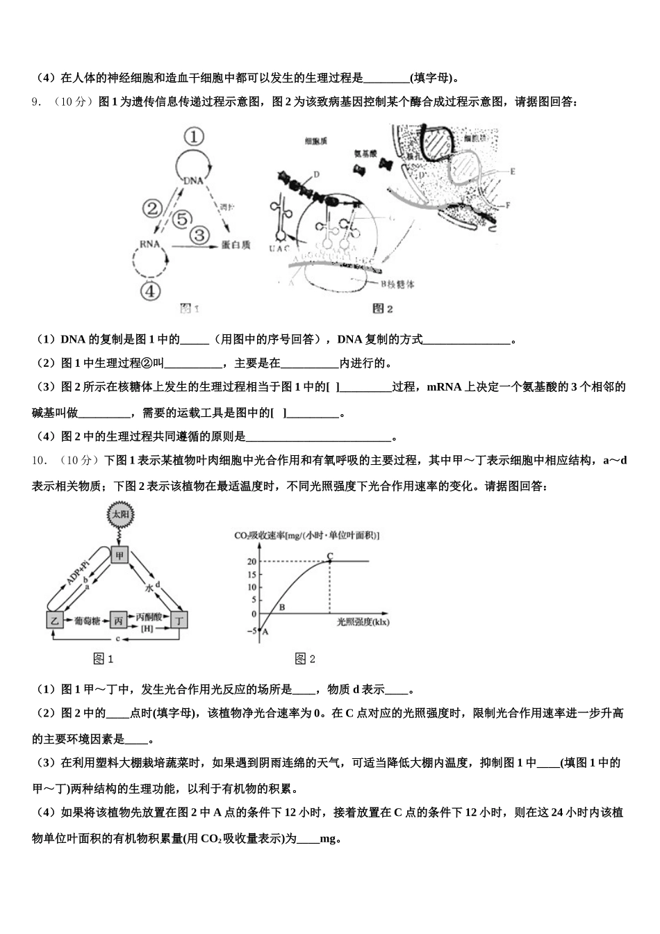 广州市铁一中学、广州大学附属中学、广州外国语学校2025年生物高一第二学期期末预测试题含解析_第3页