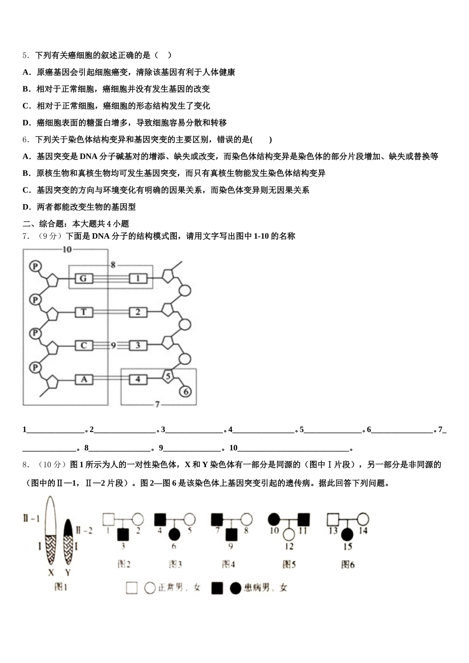 2025届深圳大学师范学院附属中学生物高一下期末复习检测试题含解析_第2页