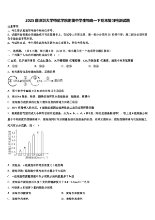 2025届深圳大学师范学院附属中学生物高一下期末复习检测试题含解析