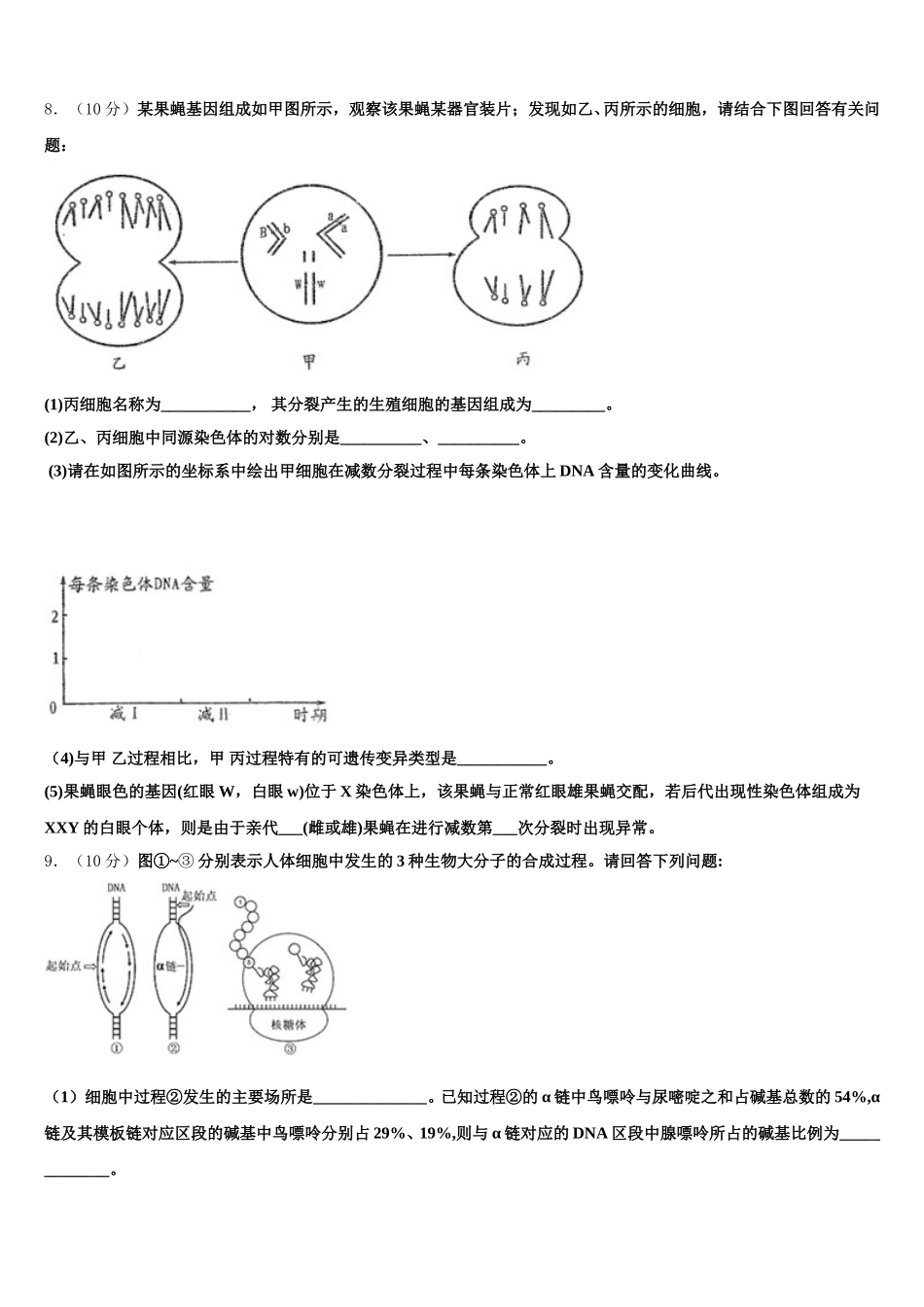 2024-2025学年广东省江门市第一中学高一生物第二学期期末质量跟踪监视模拟试题含解析_第3页