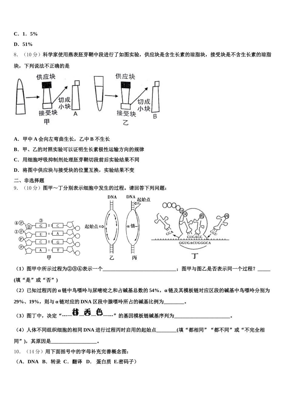 2024-2025学年广东省深圳市福田区福田中学生物高一下期末经典试题含解析_第2页