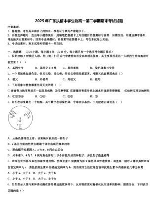 2025年广东执信中学生物高一第二学期期末考试试题含解析