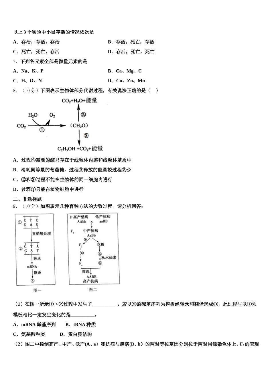 广东省中山一中等七校联合体2025年生物高一下期末统考试题含解析_第2页