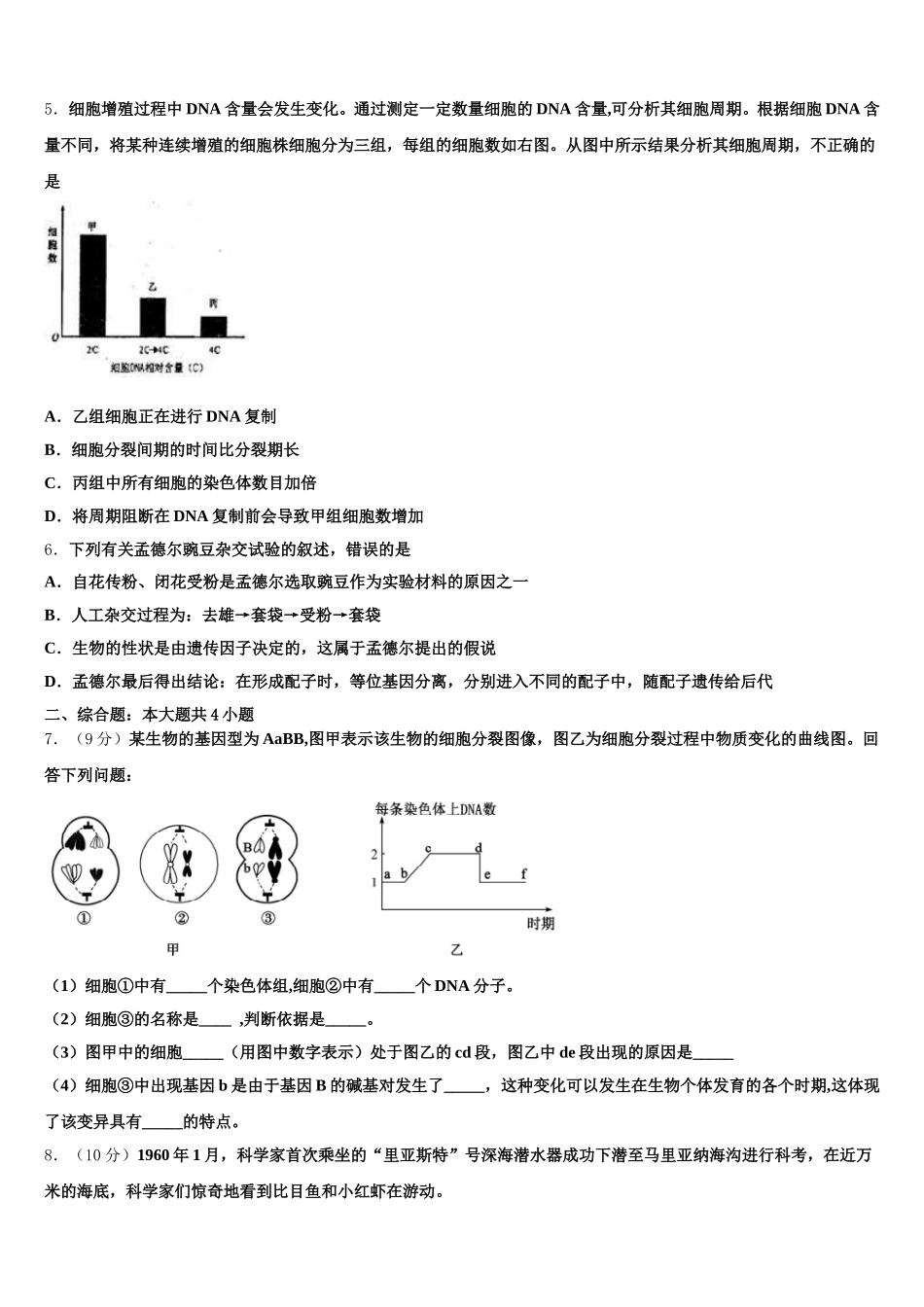 2025届广东省肇庆市怀集中学生物高一下期末达标检测模拟试题含解析_第2页