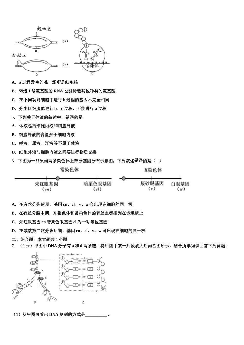 2025届广东高明一中高一生物第二学期期末学业质量监测模拟试题含解析_第2页