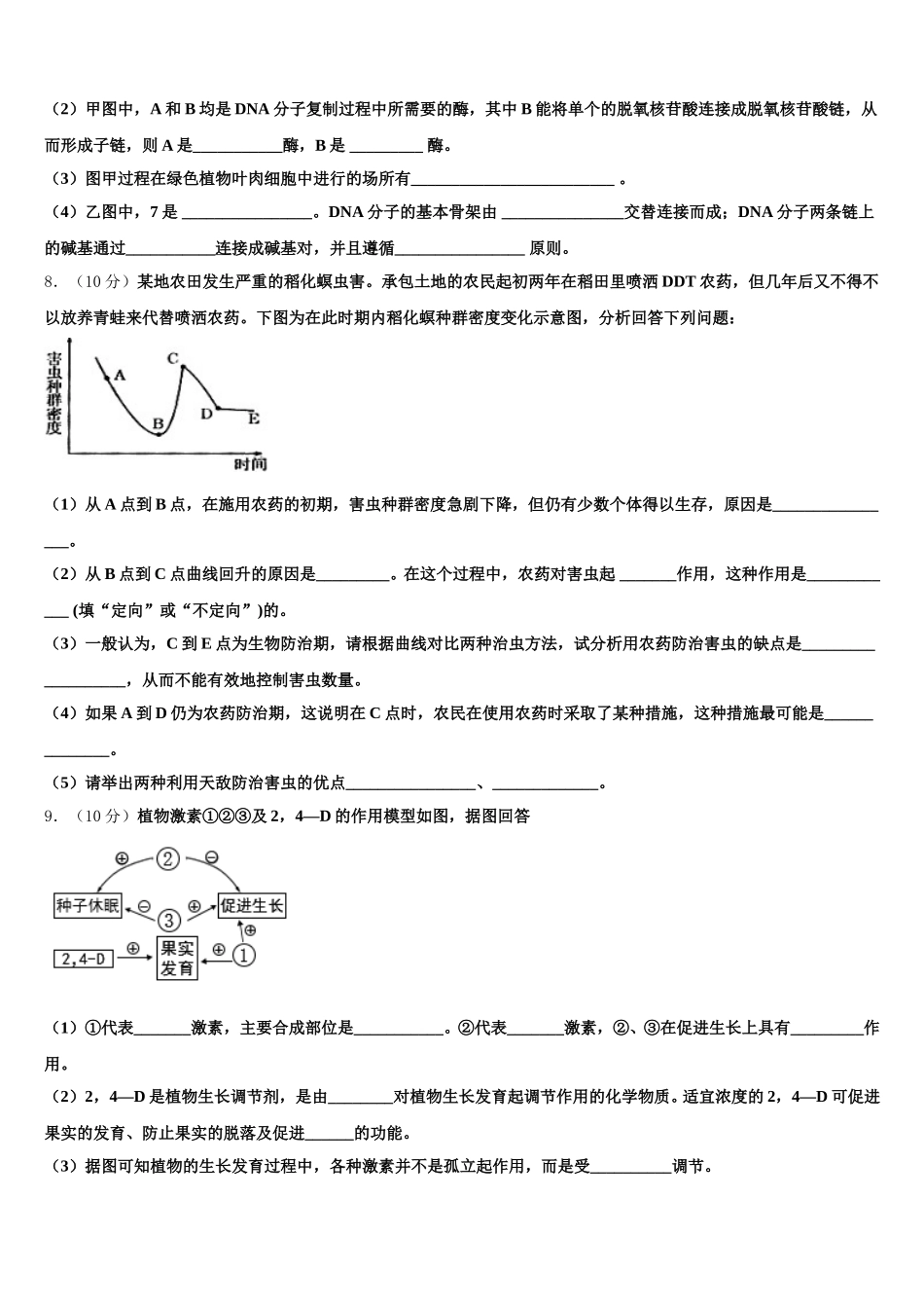 2025届广东高明一中高一生物第二学期期末学业质量监测模拟试题含解析_第3页